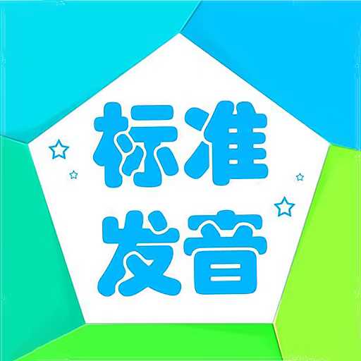 音标学堂