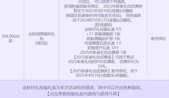 DNF2024金秋点券充值活动何时开始