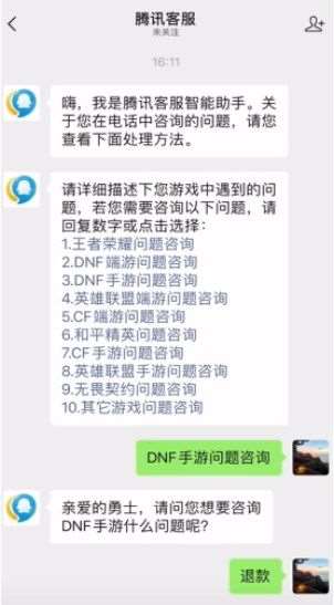 DNF手游咋么退款