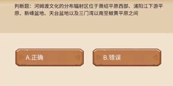 植物大战僵尸2发现河姆渡答题解答指的是什么