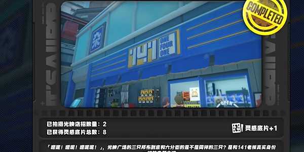 绝区零1.2光映店招任务咋么完成