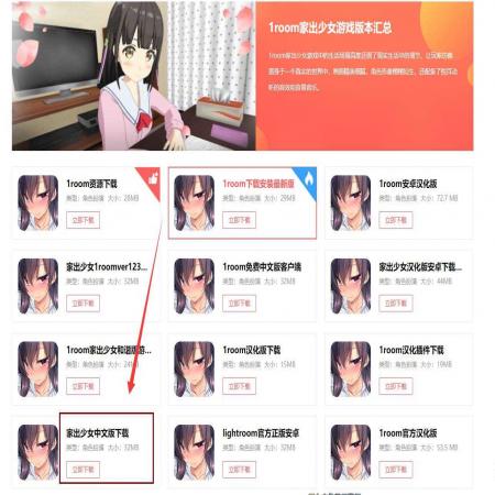 家出少女1room咋么设置中文版