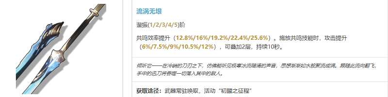 鸣潮丹瑾武器咋么选