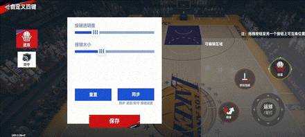 NBA巅峰对决操作咋么设置好