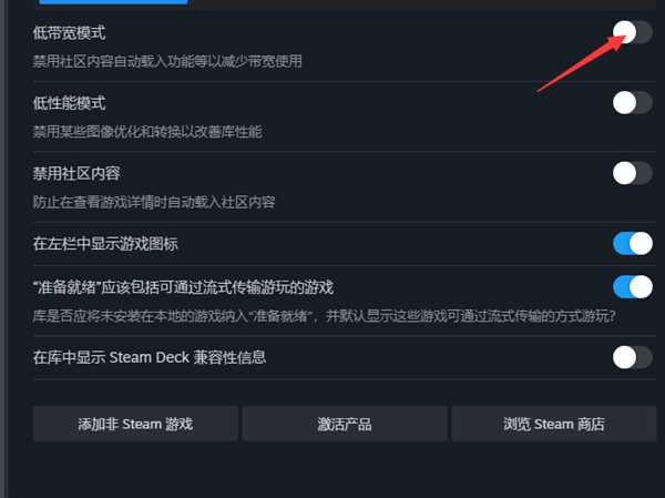 steam低带宽模式咋么设置