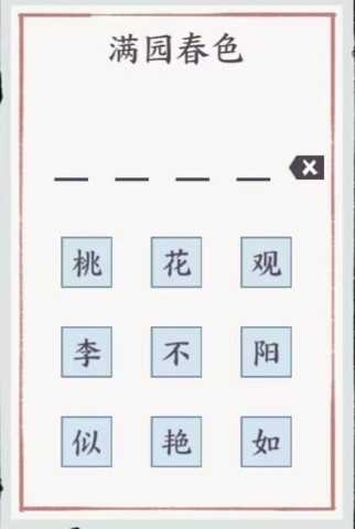 方寸对决字谜解答