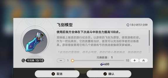 崩坏星穹铁道余料建造成就咋么达成