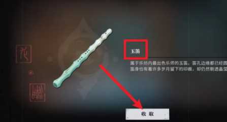 归龙潮玉笛咋么掉落