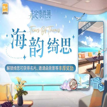 未定事件簿海韵绮思咋么玩