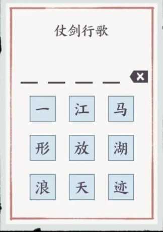 方寸对决字谜解答