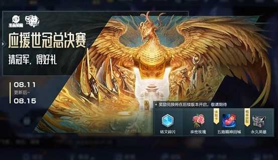 王者荣耀8月11日更新了什么