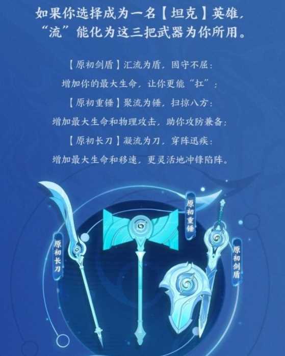 王者荣耀元流之子坦克武器咋么用