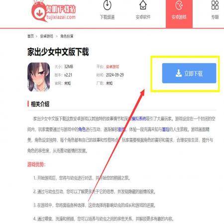 家出少女1room咋么设置中文版